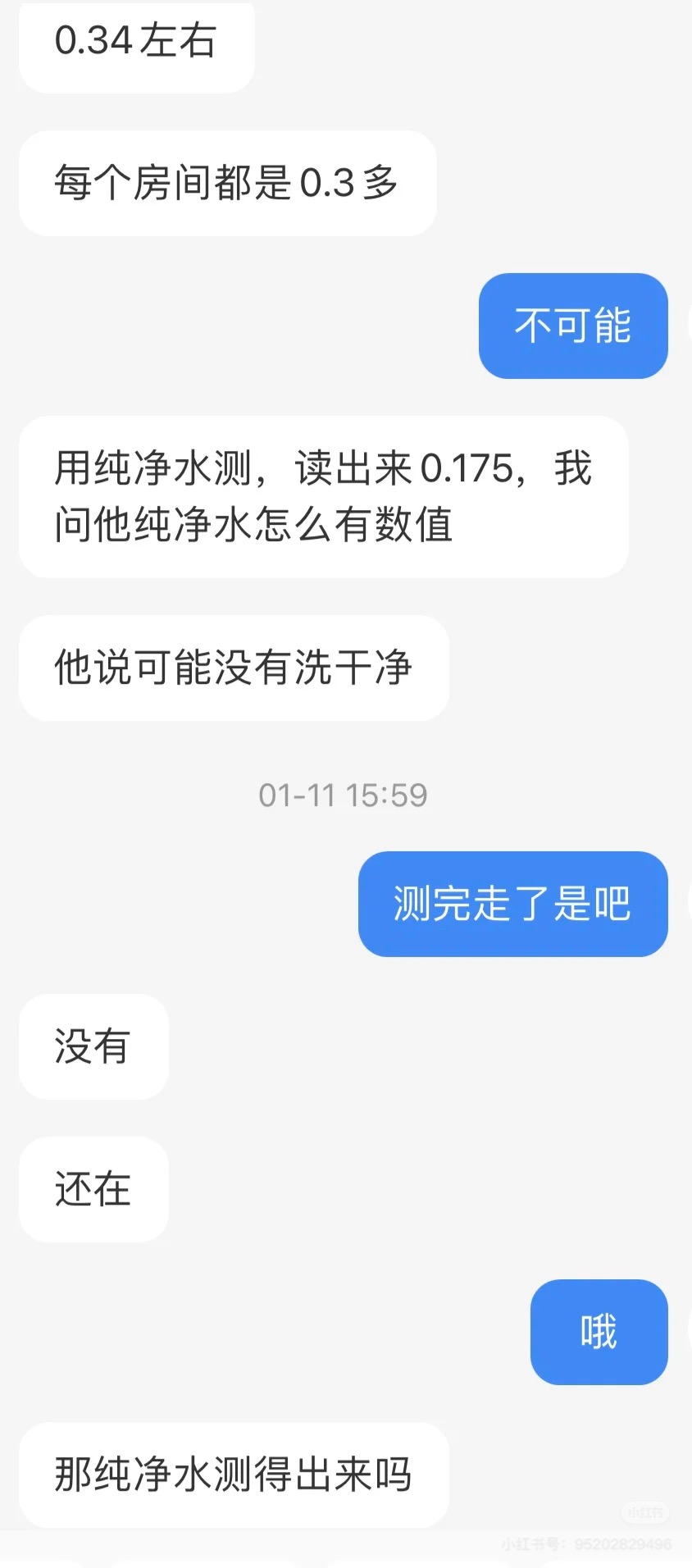 西安甲醛数据作假被抓包现场