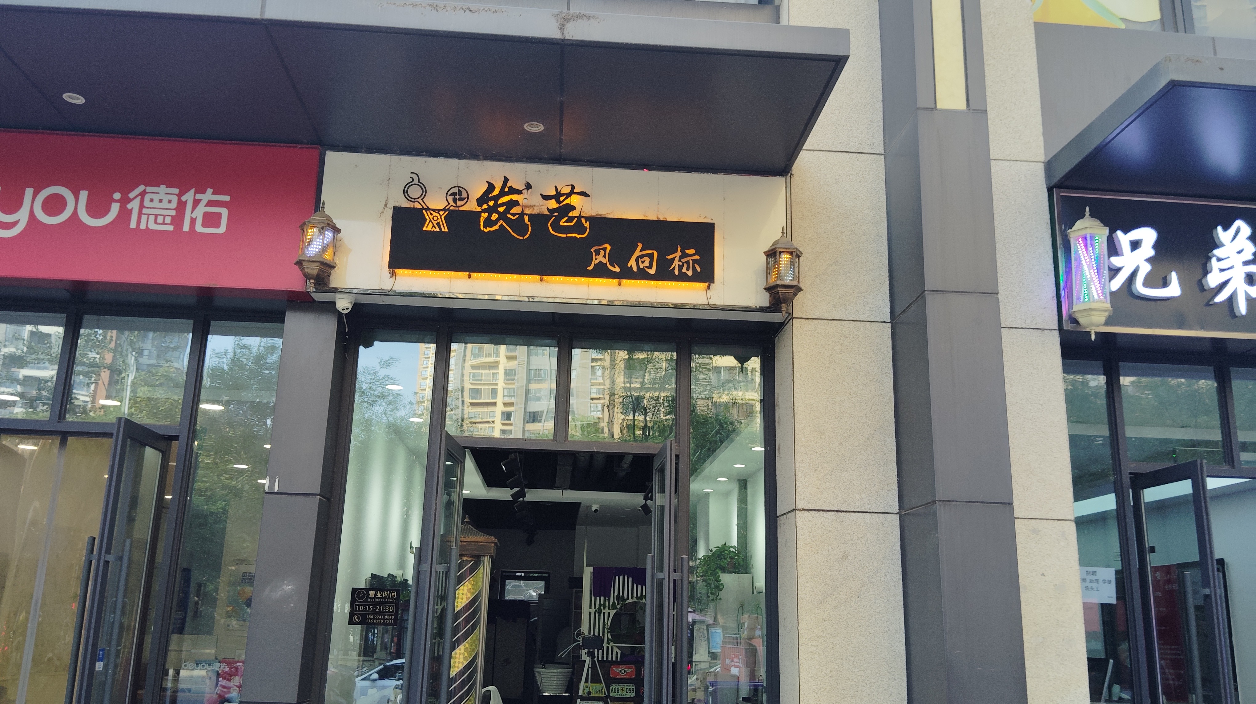 正典环境——理发店公共卫生检测案例