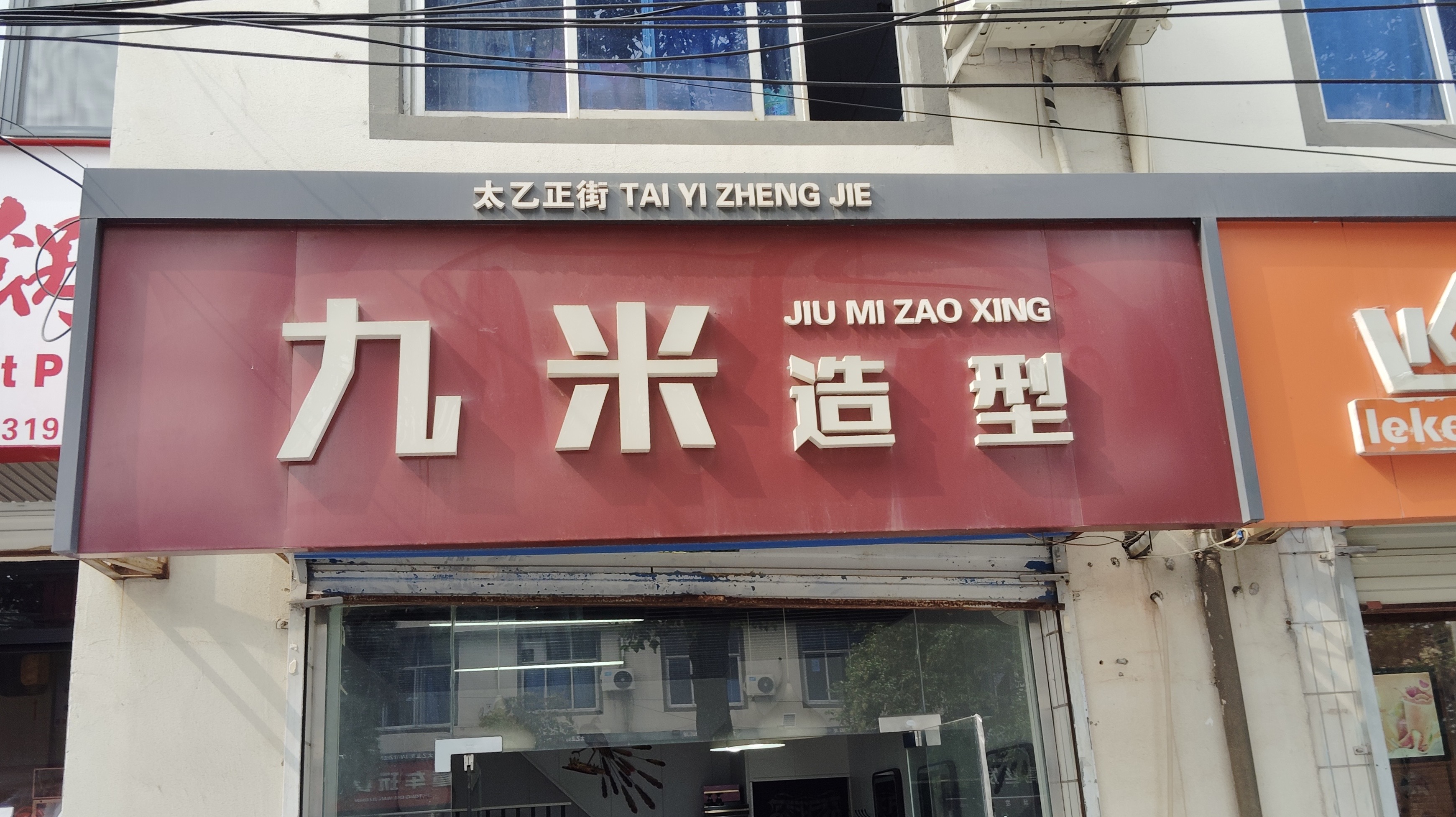 九米造型西安公共场所卫生检测