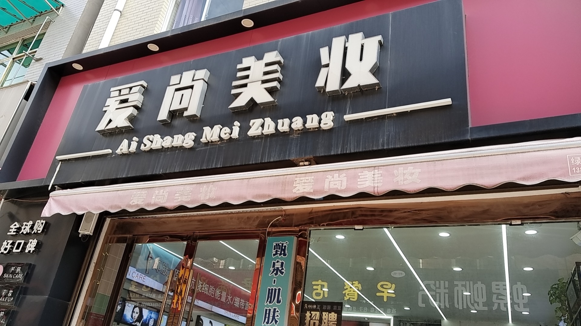 陕西正典环境科技有限公司：为爱尚美业提供专业卫生检测服务