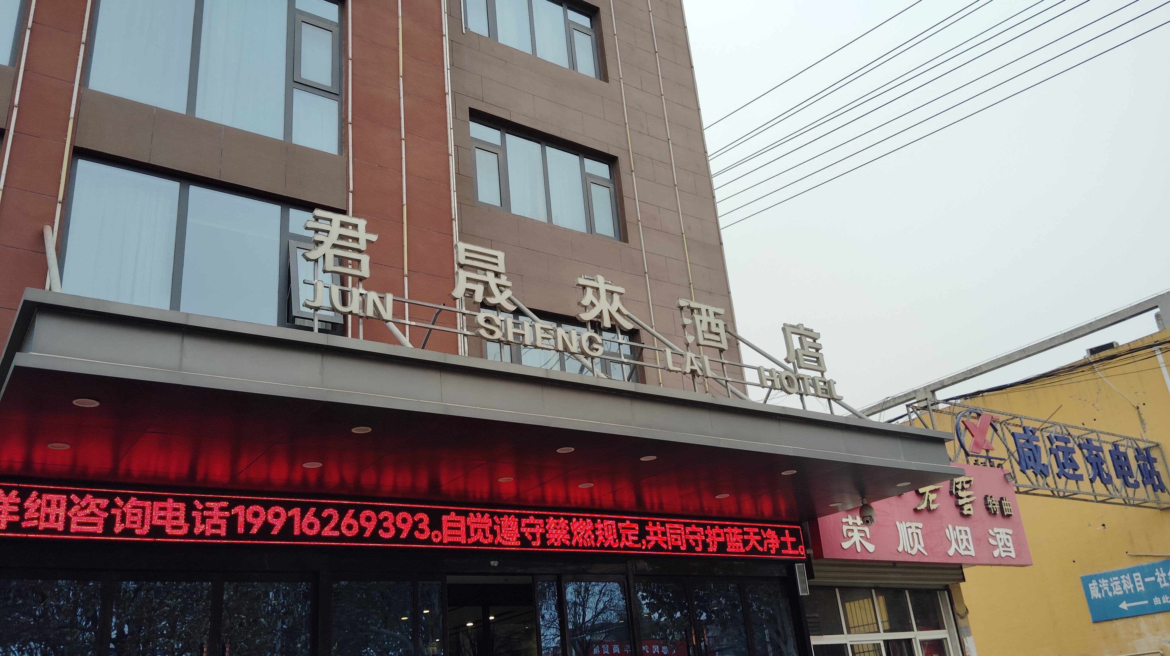 咸阳君晟来酒店公共卫生由陕西正典环境提供第三方检测服务