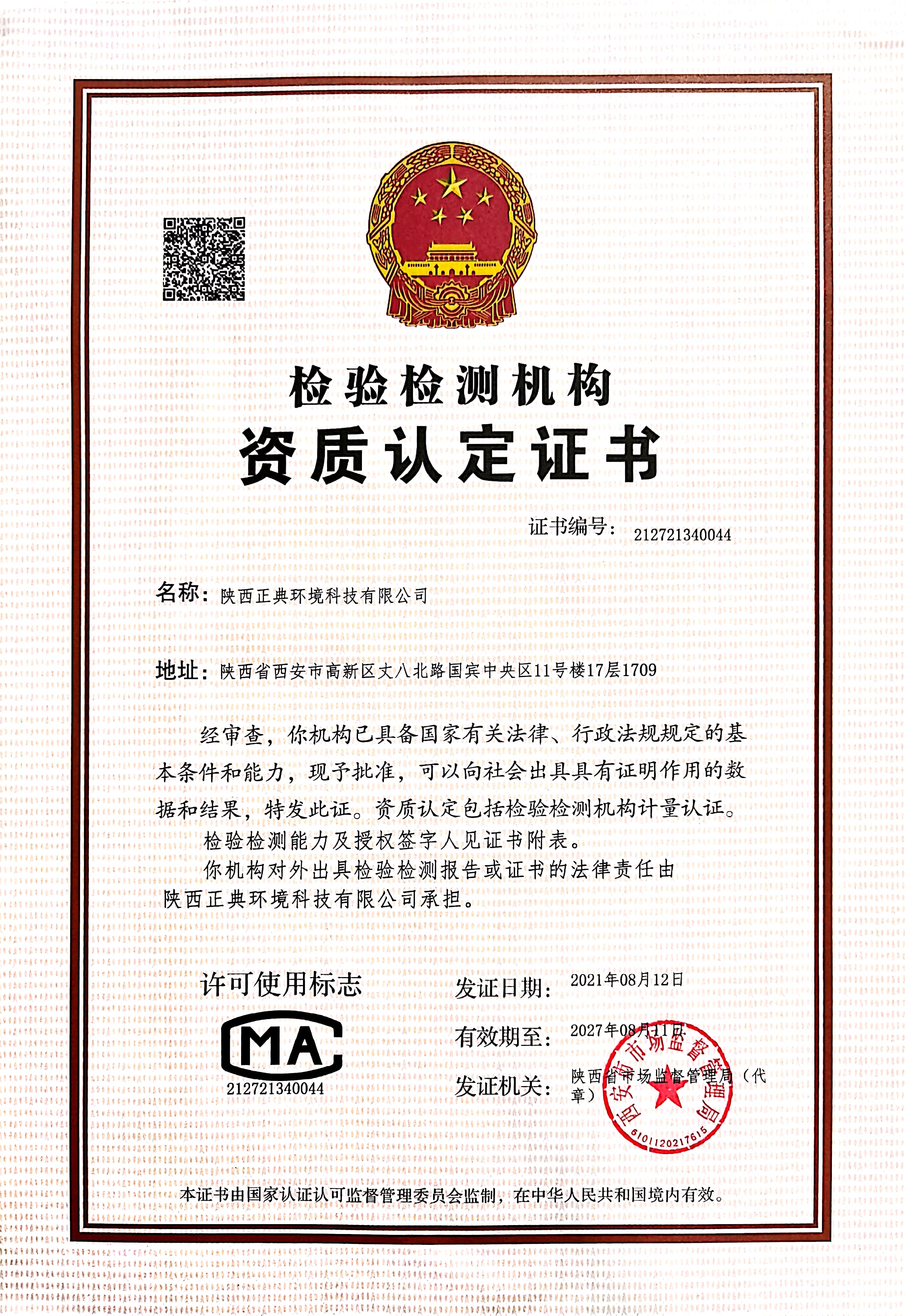 守护城市健康呼吸——西安公共场所卫生许可证检测全解析
